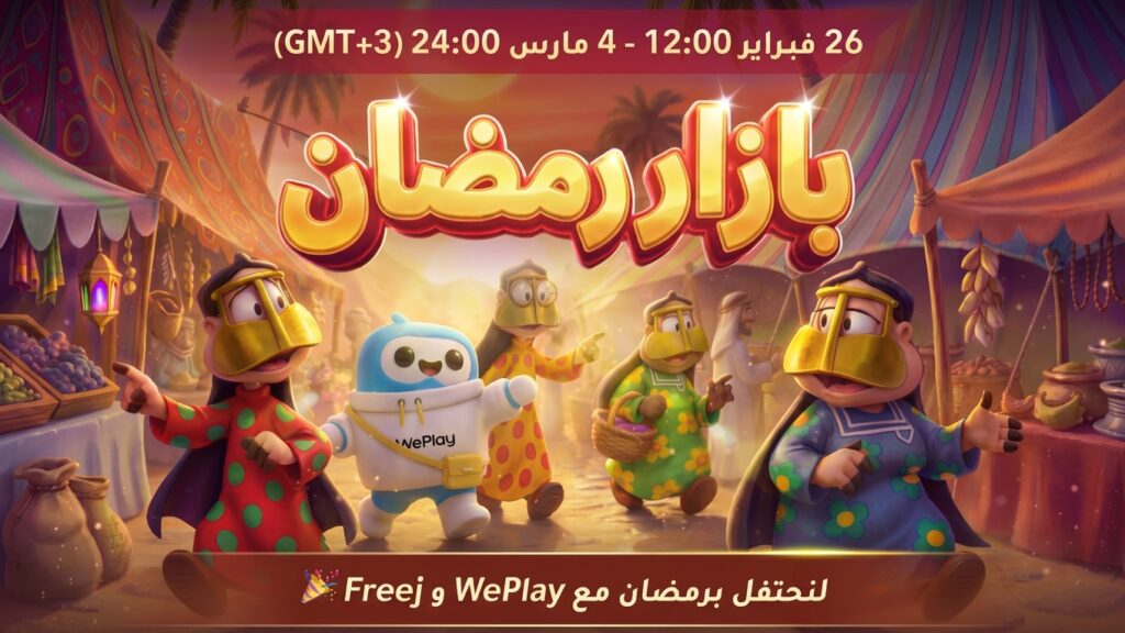 WePlay Teams Up with Emirati Animated IP Freej for a Middle East Neighborhood Adventure